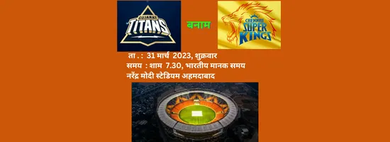 IPL match,31 March 2023